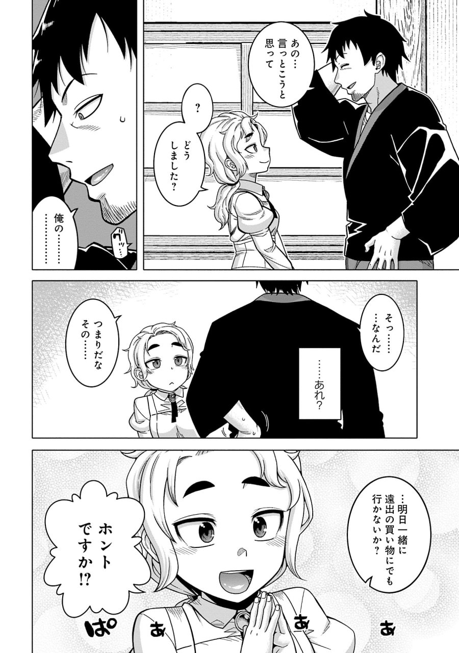 かつては最強無敵の勇者様 ～姫には内緒のレベルダウン生活～ 第13話 - Trang 2
