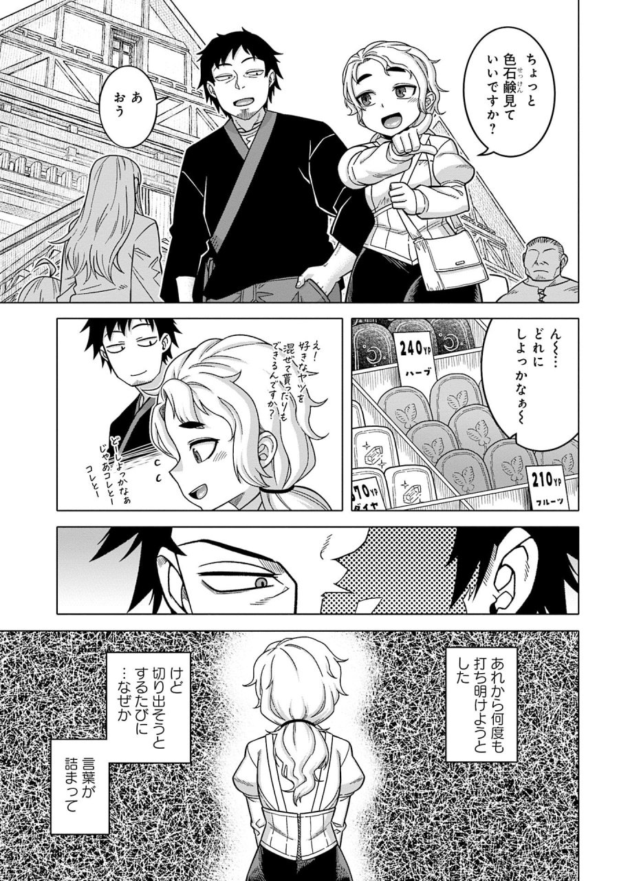 かつては最強無敵の勇者様 ～姫には内緒のレベルダウン生活～ 第13話 - Trang 5