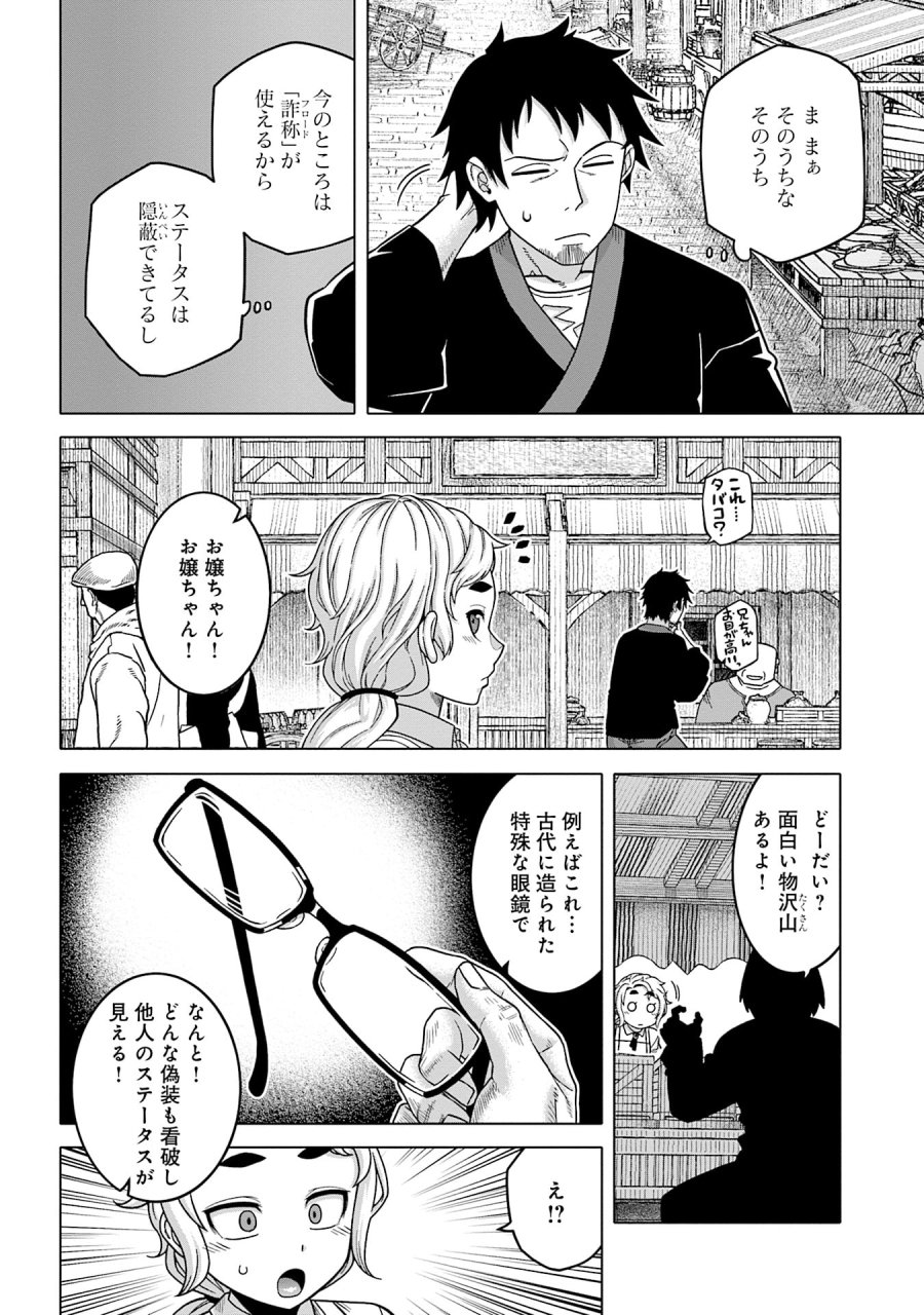 かつては最強無敵の勇者様 ～姫には内緒のレベルダウン生活～ 第13話 - Trang 6