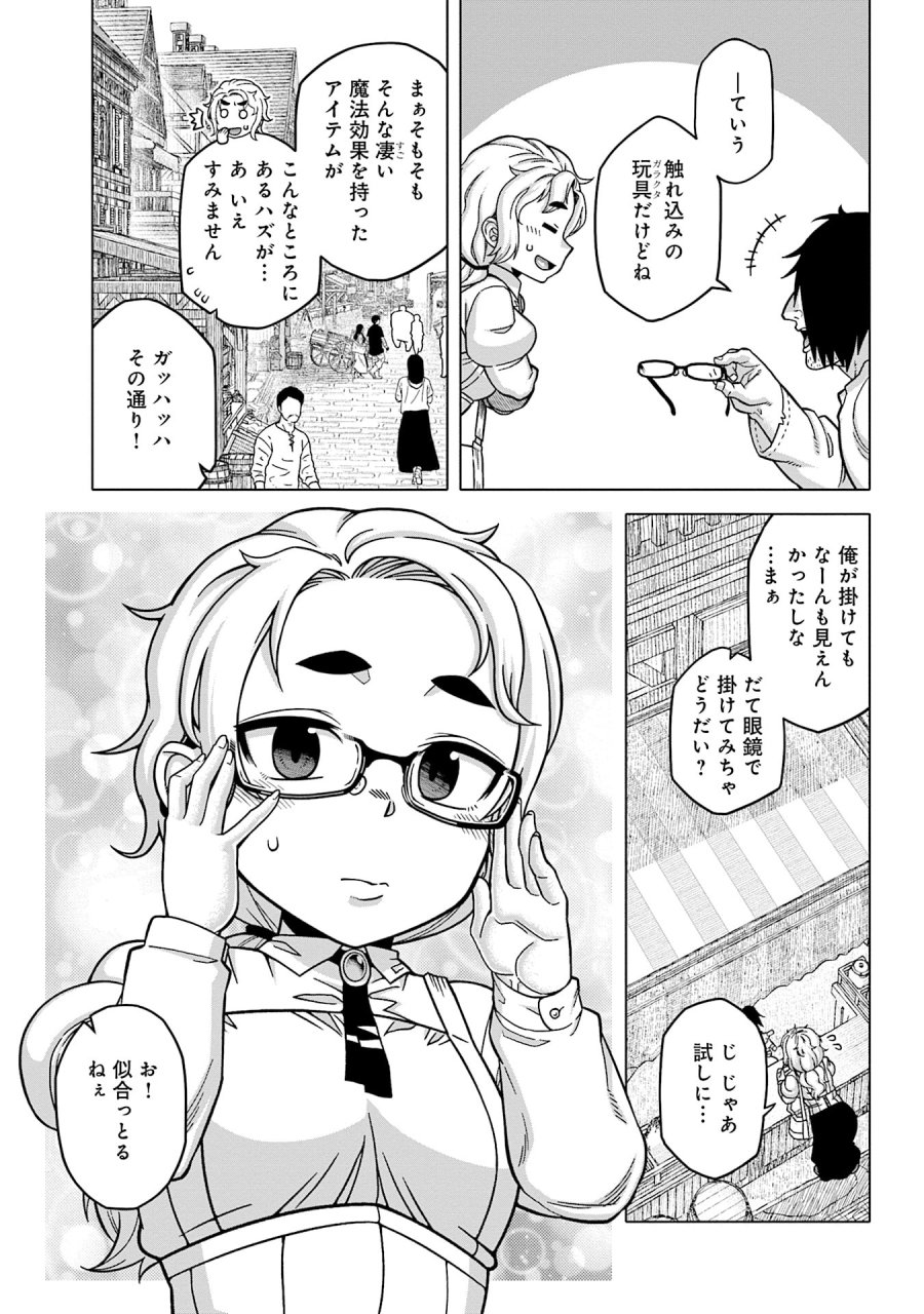 かつては最強無敵の勇者様 ～姫には内緒のレベルダウン生活～ 第13話 - Trang 7