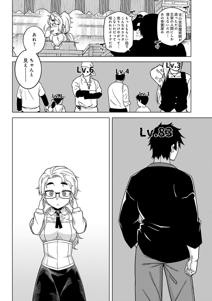 かつては最強無敵の勇者様 ～姫には内緒のレベルダウン生活～ 第13話 - Trang 8