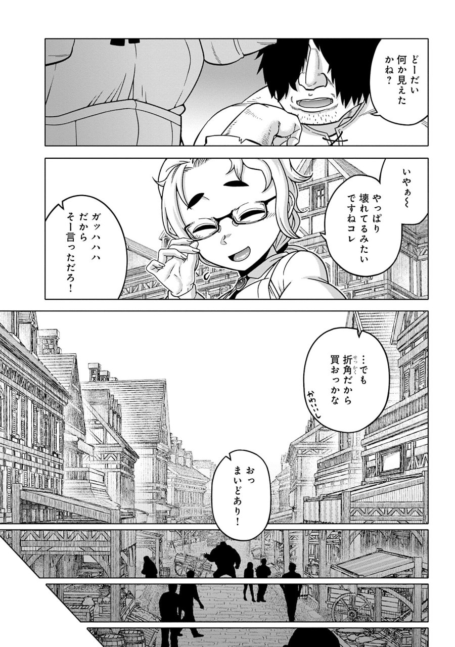 かつては最強無敵の勇者様 ～姫には内緒のレベルダウン生活～ 第13話 - Trang 9