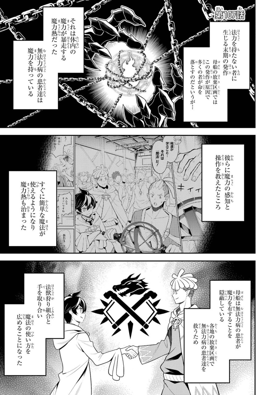 失格紋の最強賢者 ～世界最強の賢者が更に強くなるために転生しました～ 第107話 - Page 1