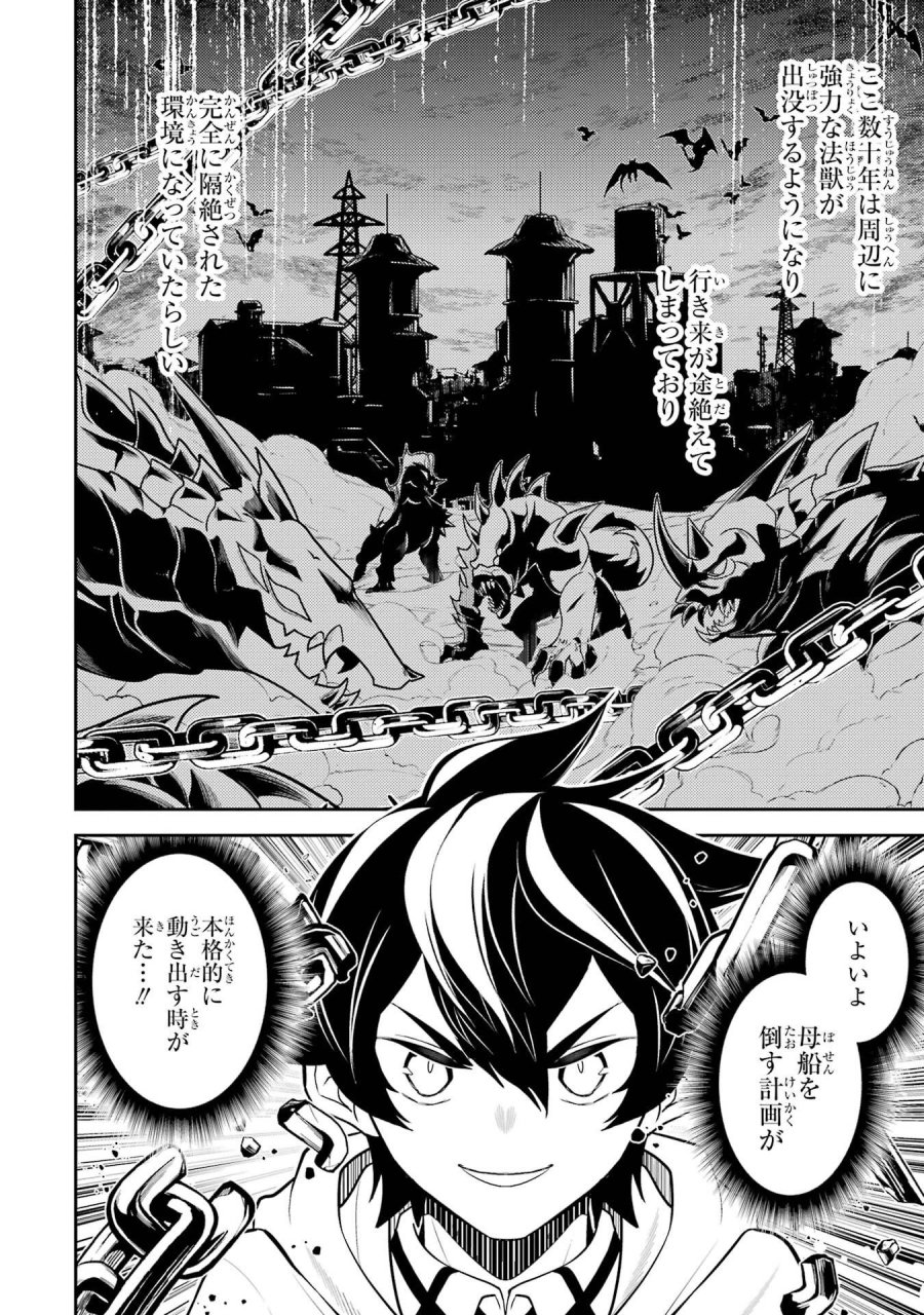 失格紋の最強賢者 ～世界最強の賢者が更に強くなるために転生しました～ 第107話 - Page 10