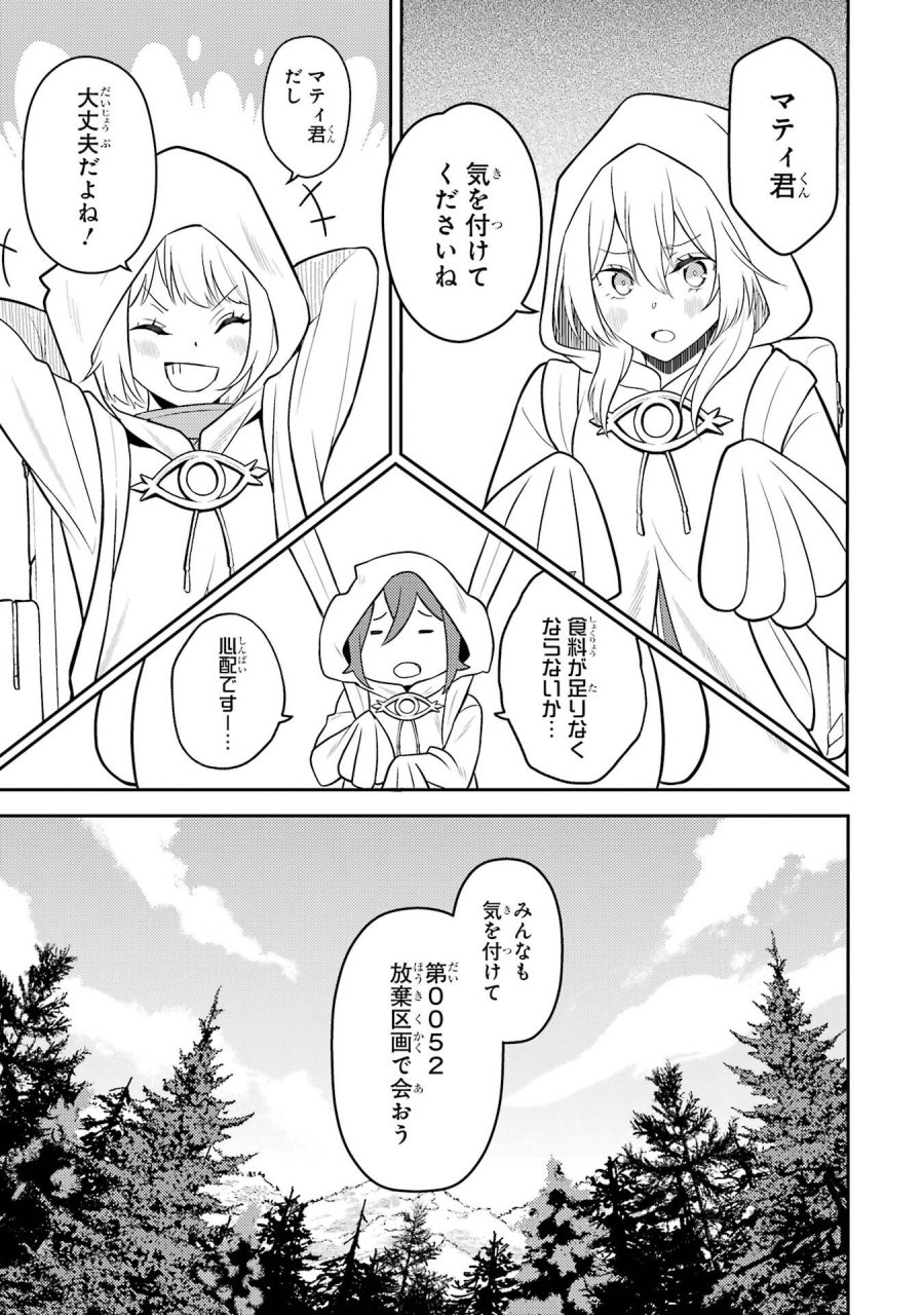 失格紋の最強賢者 ～世界最強の賢者が更に強くなるために転生しました～ 第107話 - Page 13
