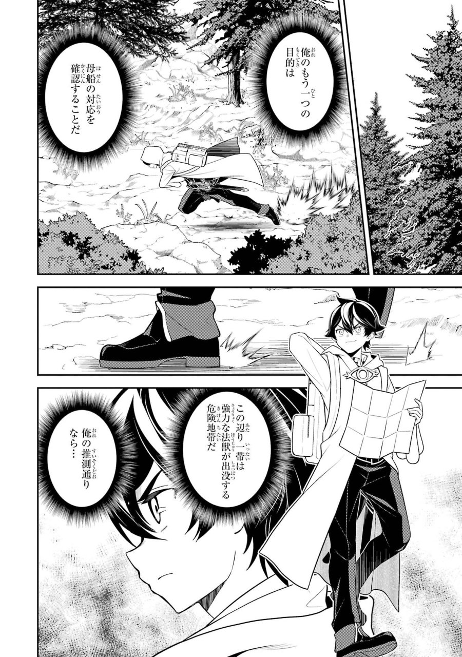 失格紋の最強賢者 ～世界最強の賢者が更に強くなるために転生しました～ 第107話 - Page 14