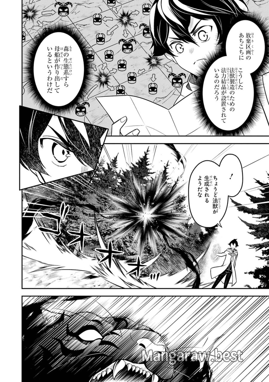 失格紋の最強賢者 ～世界最強の賢者が更に強くなるために転生しました～ 第107話 - Page 16