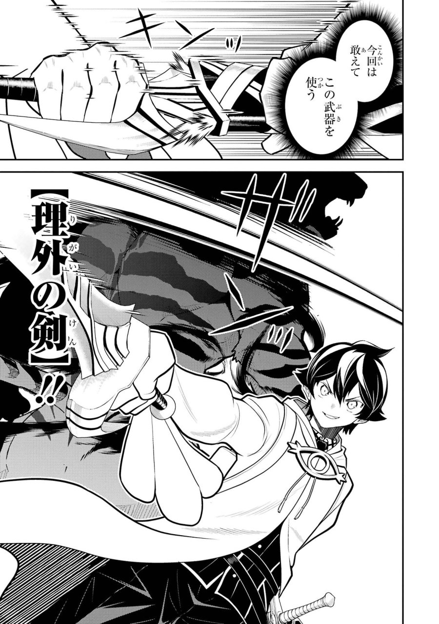 失格紋の最強賢者 ～世界最強の賢者が更に強くなるために転生しました～ 第107話 - Page 19