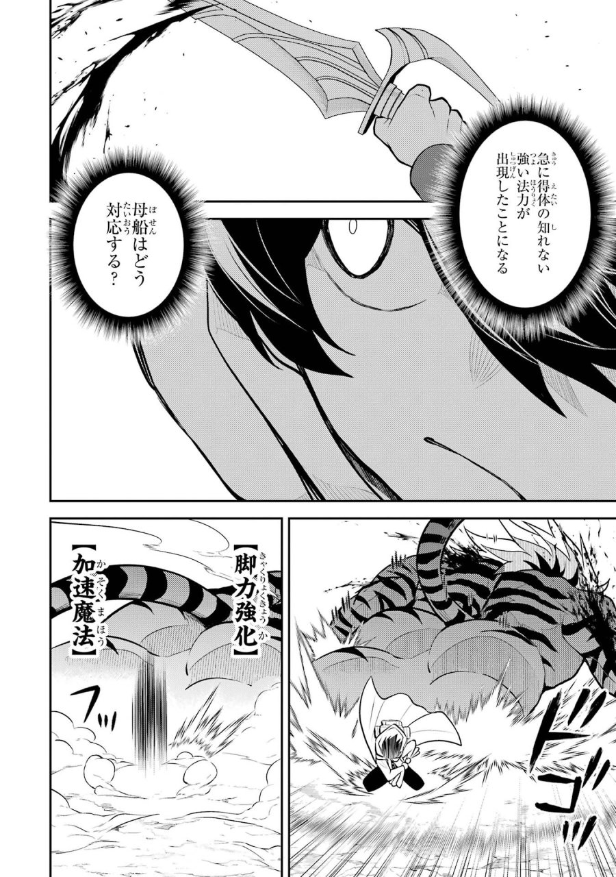 失格紋の最強賢者 ～世界最強の賢者が更に強くなるために転生しました～ 第107話 - Page 20
