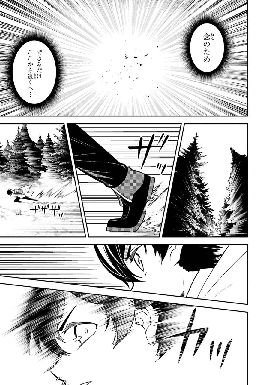 失格紋の最強賢者 ～世界最強の賢者が更に強くなるために転生しました～ 第107話 - Page 21