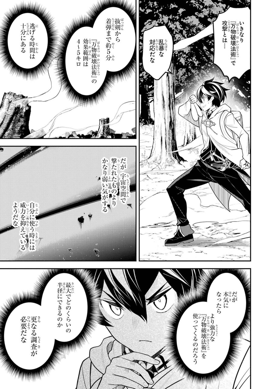 失格紋の最強賢者 ～世界最強の賢者が更に強くなるために転生しました～ 第107話 - Page 25