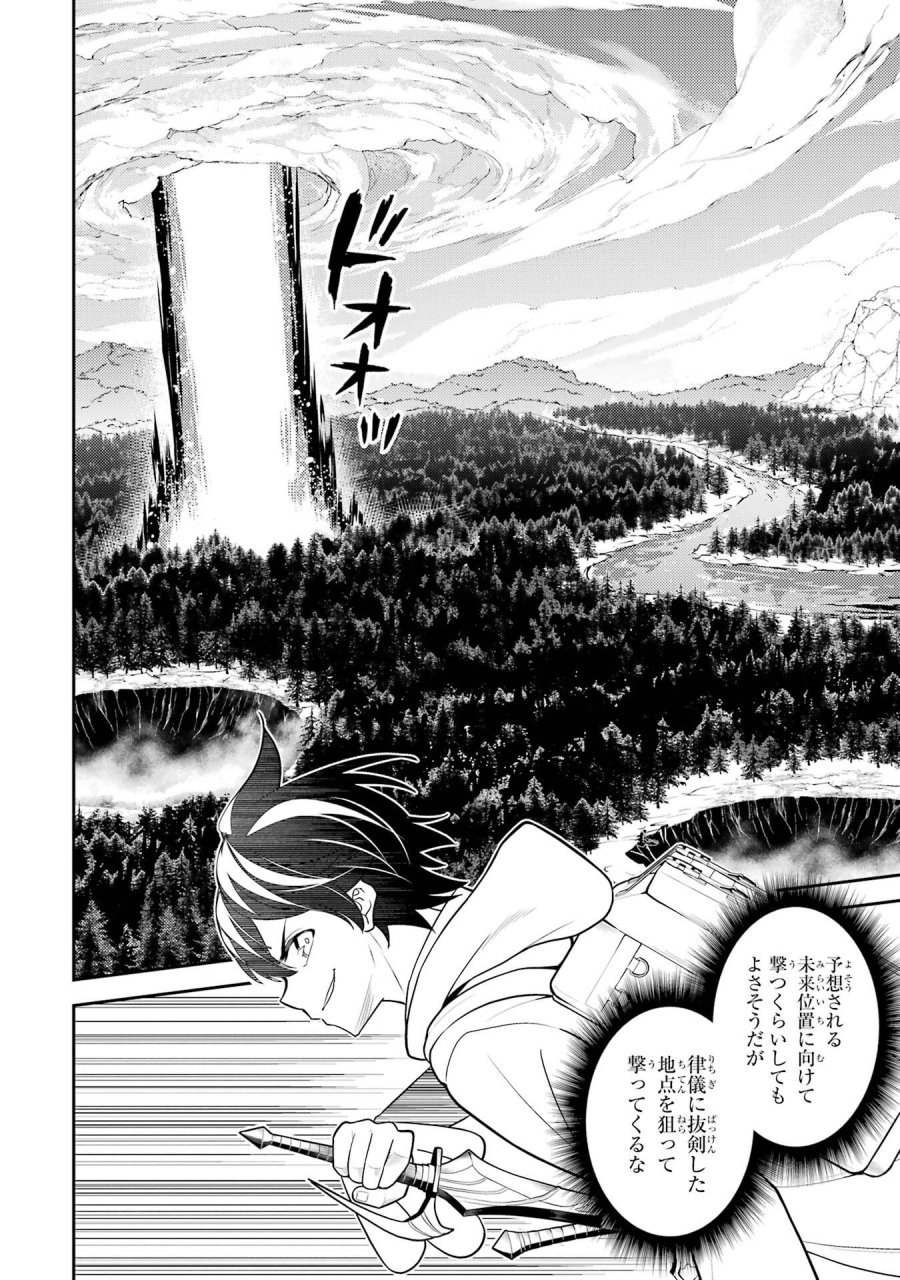 失格紋の最強賢者 ～世界最強の賢者が更に強くなるために転生しました～ 第107話 - Page 28