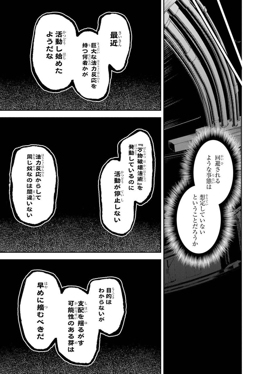 失格紋の最強賢者 ～世界最強の賢者が更に強くなるために転生しました～ 第107話 - Page 29