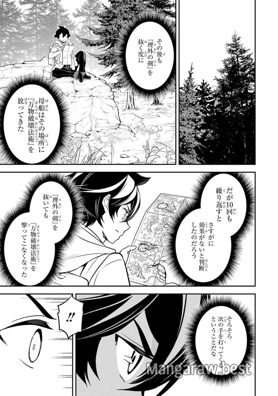 失格紋の最強賢者 ～世界最強の賢者が更に強くなるために転生しました～ 第107話 - Page 31