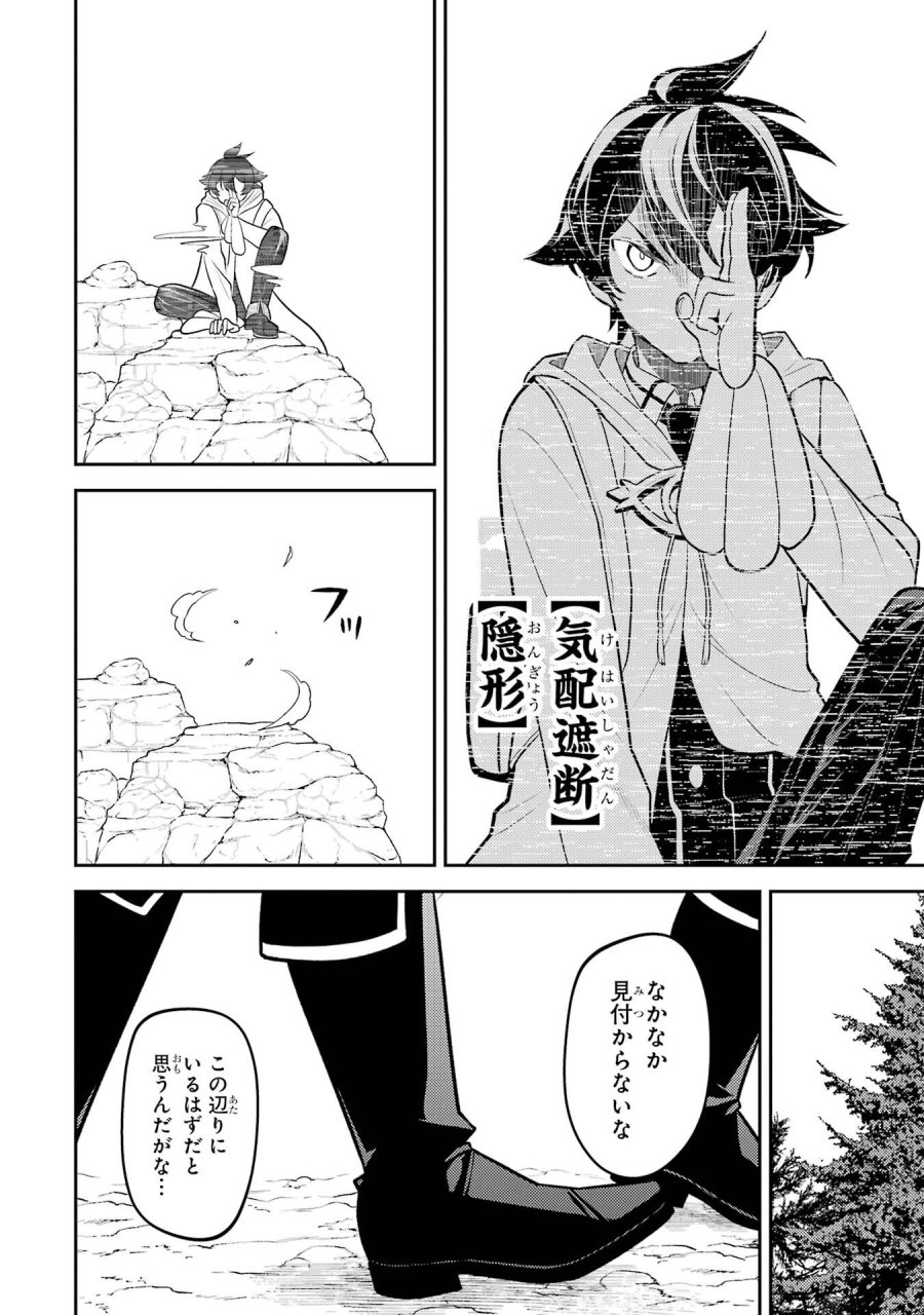失格紋の最強賢者 ～世界最強の賢者が更に強くなるために転生しました～ 第107話 - Page 32