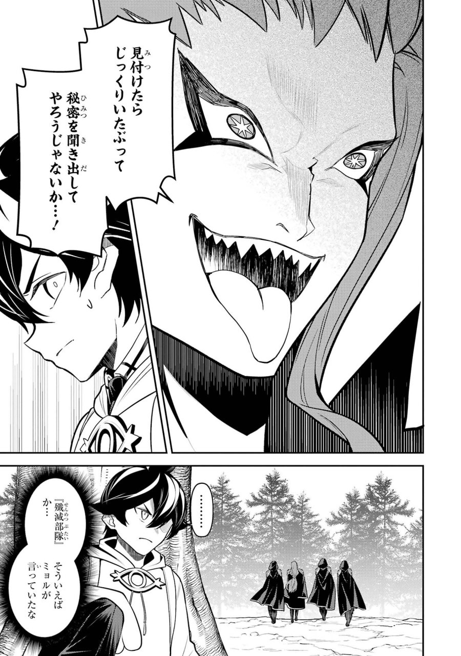 失格紋の最強賢者 ～世界最強の賢者が更に強くなるために転生しました～ 第107話 - Page 35