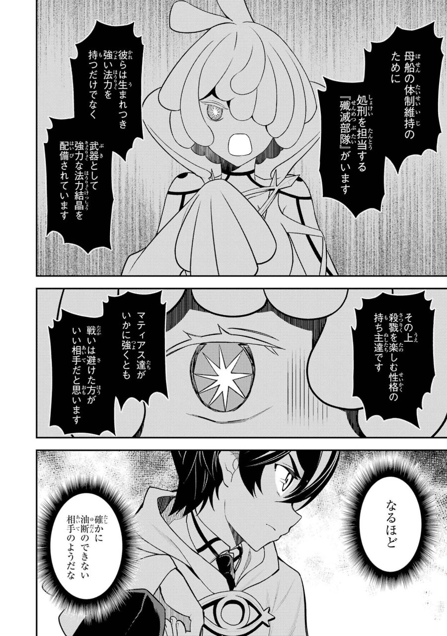 失格紋の最強賢者 ～世界最強の賢者が更に強くなるために転生しました～ 第107話 - Page 36