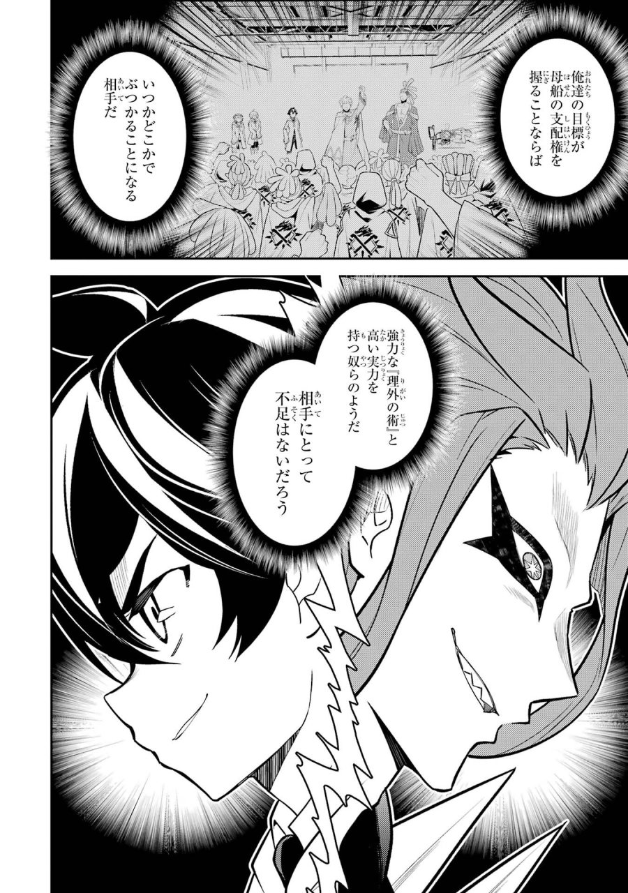 失格紋の最強賢者 ～世界最強の賢者が更に強くなるために転生しました～ 第107話 - Page 38