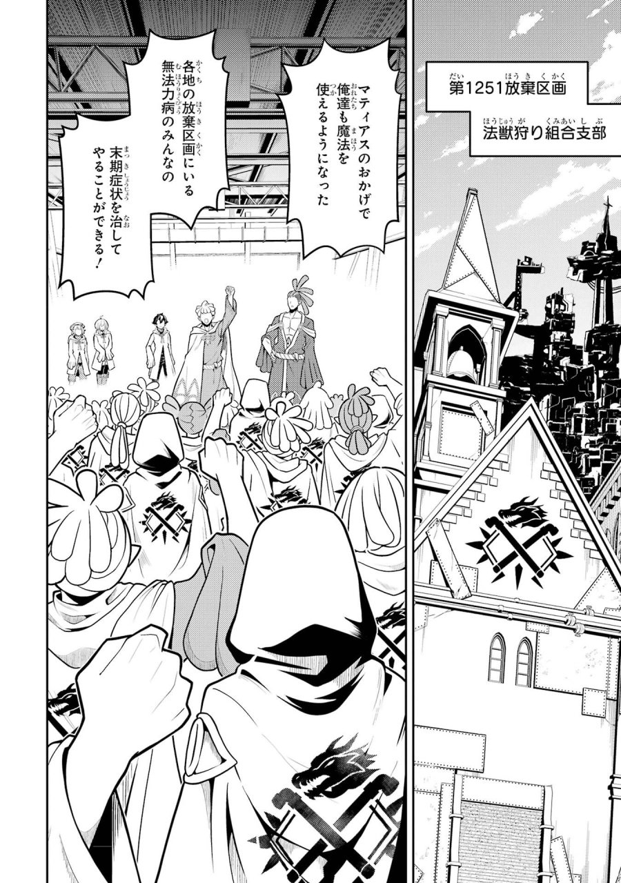 失格紋の最強賢者 ～世界最強の賢者が更に強くなるために転生しました～ 第107話 - Page 4