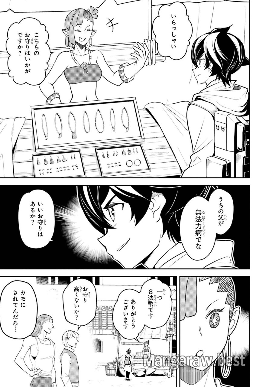 失格紋の最強賢者 ～世界最強の賢者が更に強くなるために転生しました～ 第107話 - Page 41