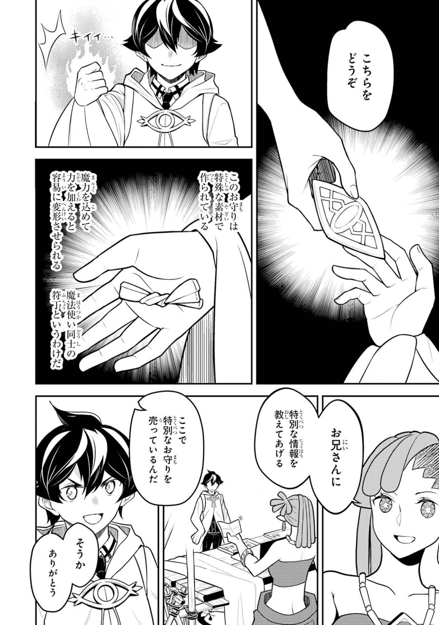 失格紋の最強賢者 ～世界最強の賢者が更に強くなるために転生しました～ 第107話 - Page 42