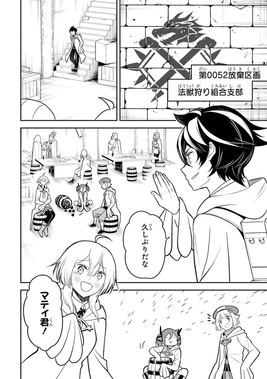 失格紋の最強賢者 ～世界最強の賢者が更に強くなるために転生しました～ 第107話 - Page 44