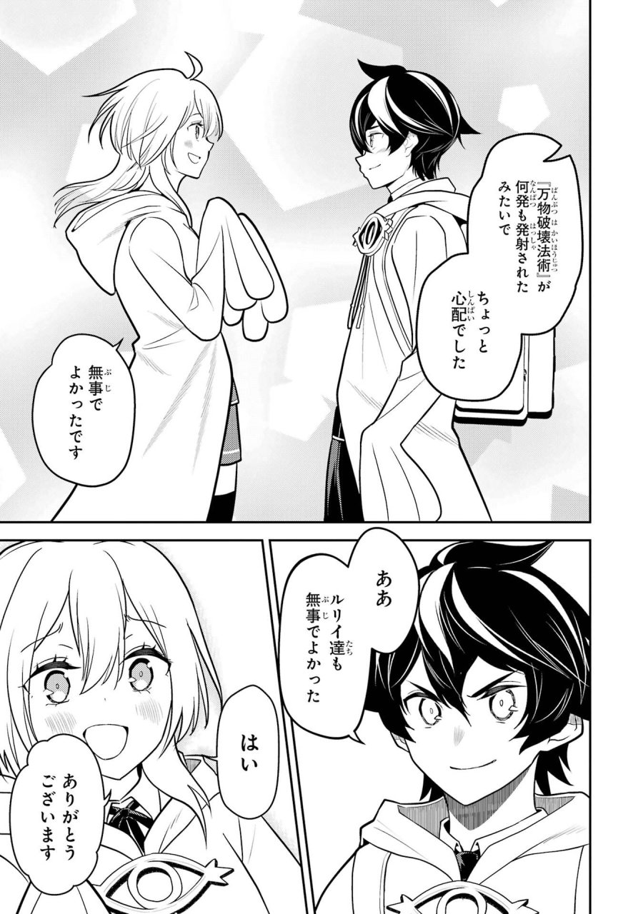 失格紋の最強賢者 ～世界最強の賢者が更に強くなるために転生しました～ 第107話 - Page 45