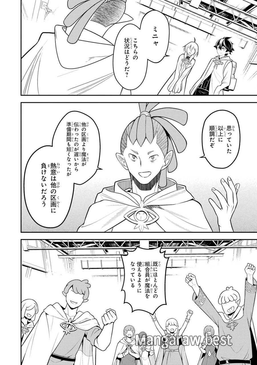失格紋の最強賢者 ～世界最強の賢者が更に強くなるために転生しました～ 第107話 - Page 46