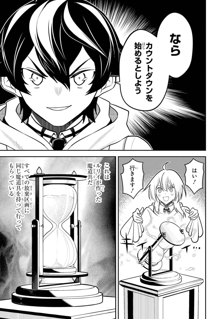 失格紋の最強賢者 ～世界最強の賢者が更に強くなるために転生しました～ 第107話 - Page 47