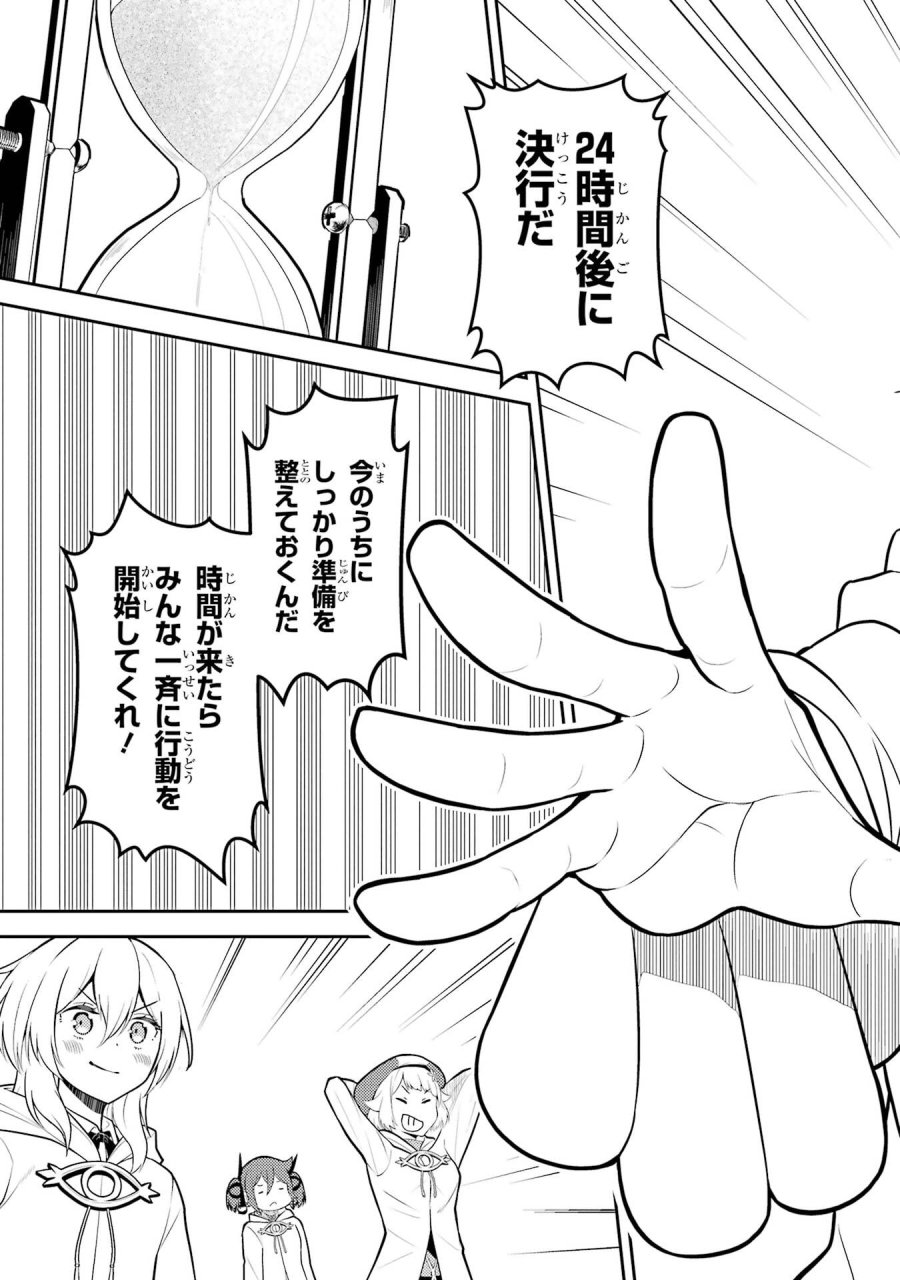 失格紋の最強賢者 ～世界最強の賢者が更に強くなるために転生しました～ 第107話 - Page 49