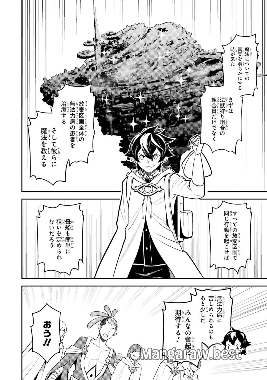 失格紋の最強賢者 ～世界最強の賢者が更に強くなるために転生しました～ 第107話 - Page 50