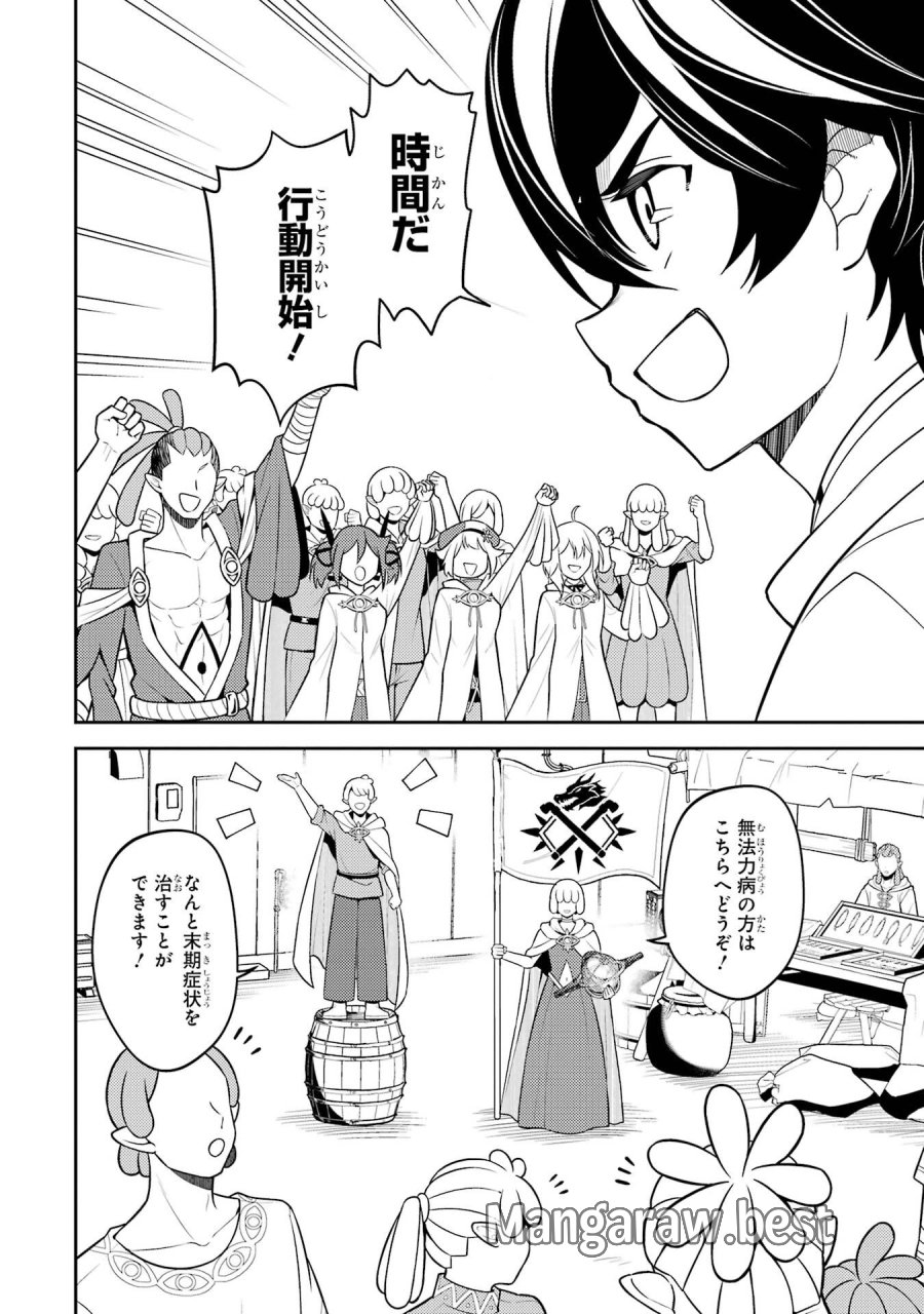 失格紋の最強賢者 ～世界最強の賢者が更に強くなるために転生しました～ 第107話 - Page 52