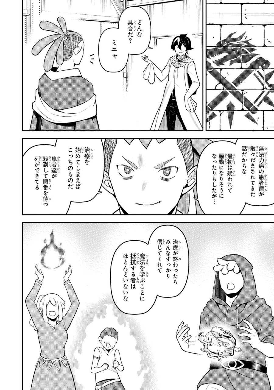 失格紋の最強賢者 ～世界最強の賢者が更に強くなるために転生しました～ 第107話 - Page 54