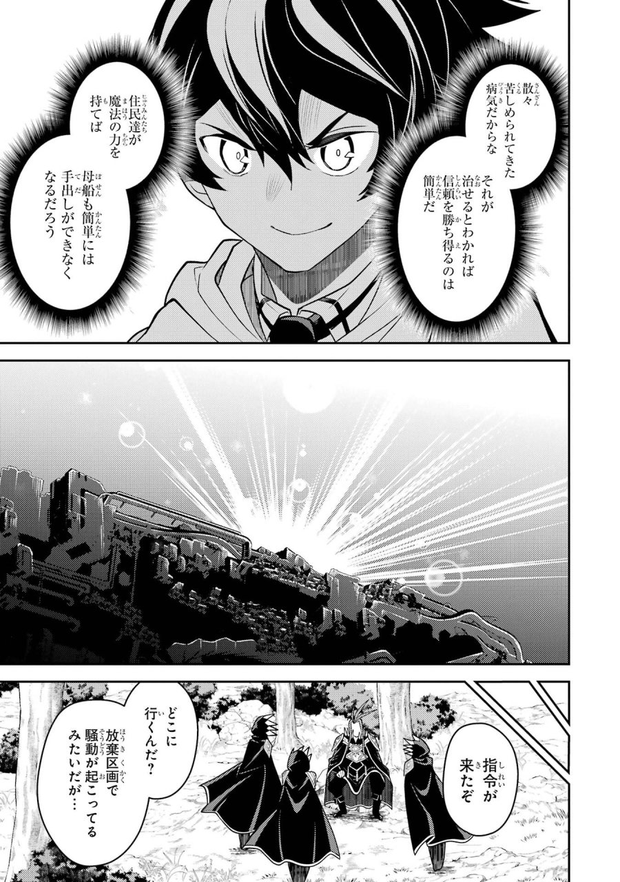 失格紋の最強賢者 ～世界最強の賢者が更に強くなるために転生しました～ 第107話 - Page 55