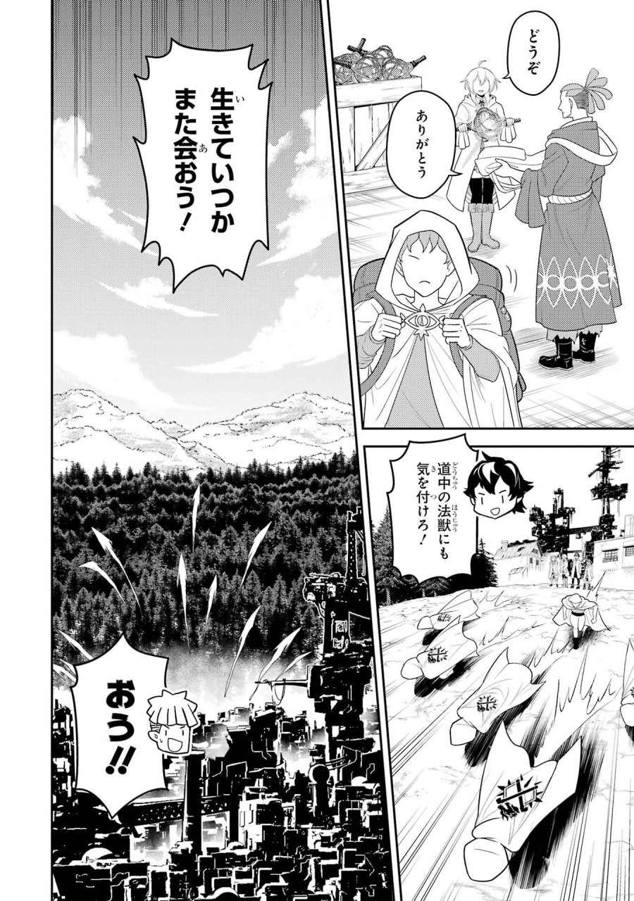 失格紋の最強賢者 ～世界最強の賢者が更に強くなるために転生しました～ 第107話 - Page 6