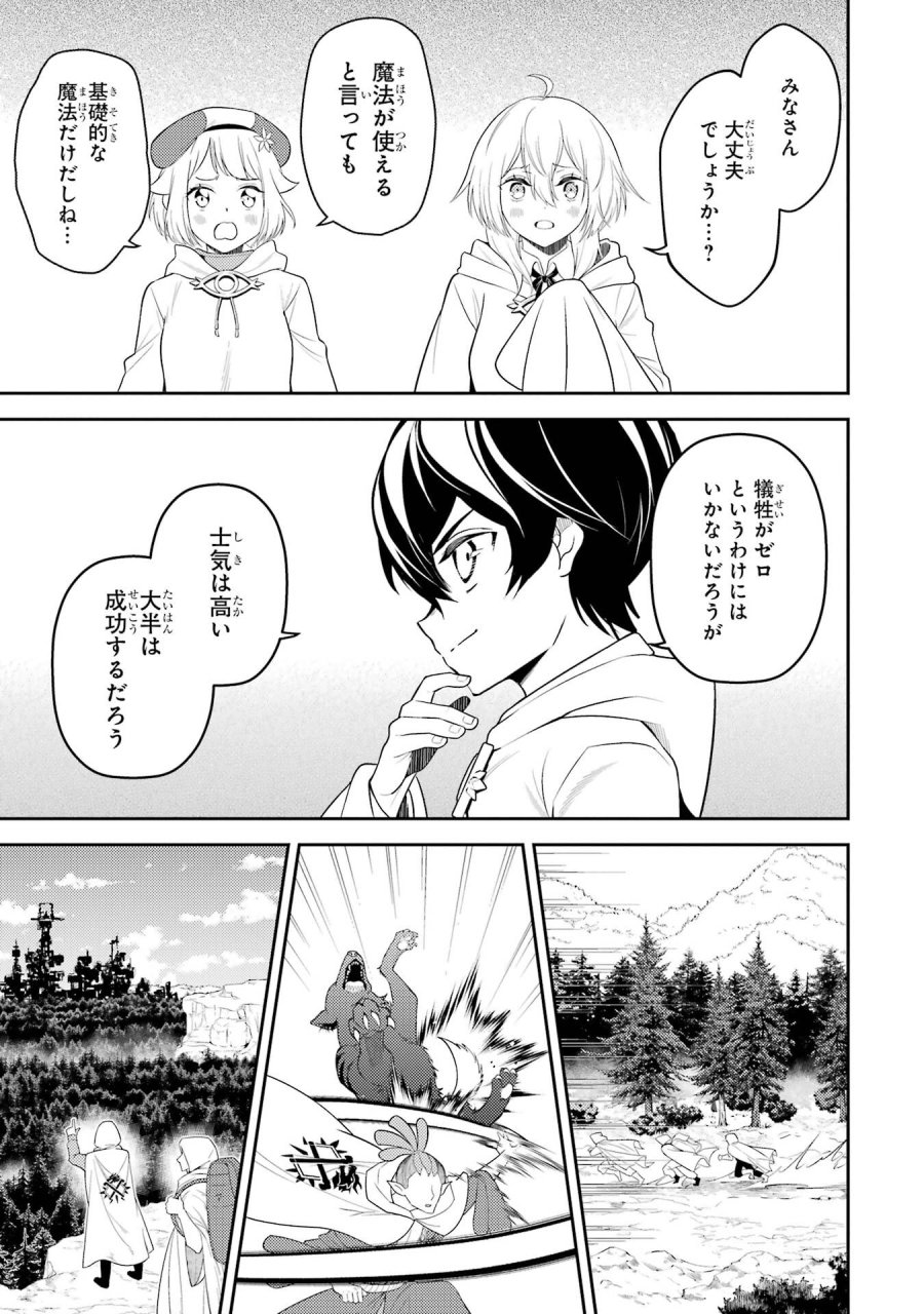 失格紋の最強賢者 ～世界最強の賢者が更に強くなるために転生しました～ 第107話 - Page 7