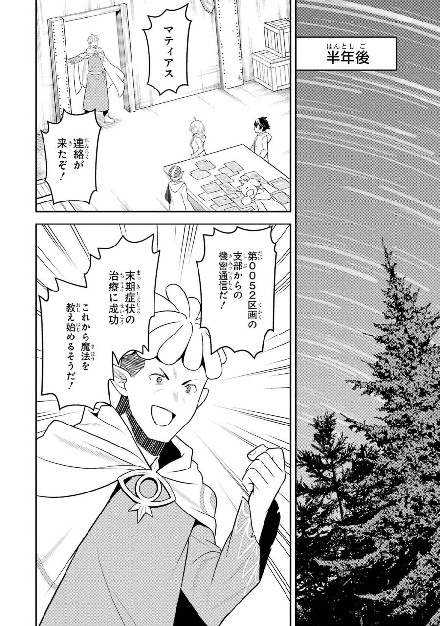 失格紋の最強賢者 ～世界最強の賢者が更に強くなるために転生しました～ 第107話 - Page 8