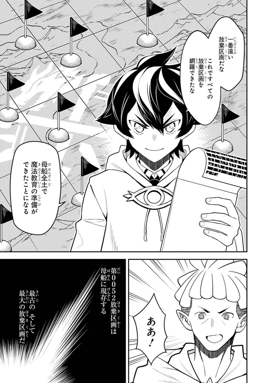 失格紋の最強賢者 ～世界最強の賢者が更に強くなるために転生しました～ 第107話 - Page 9