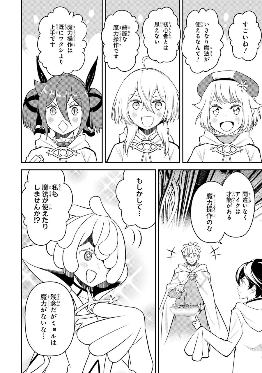失格紋の最強賢者 ～世界最強の賢者が更に強くなるために転生しました～ 第106話 - Page 10