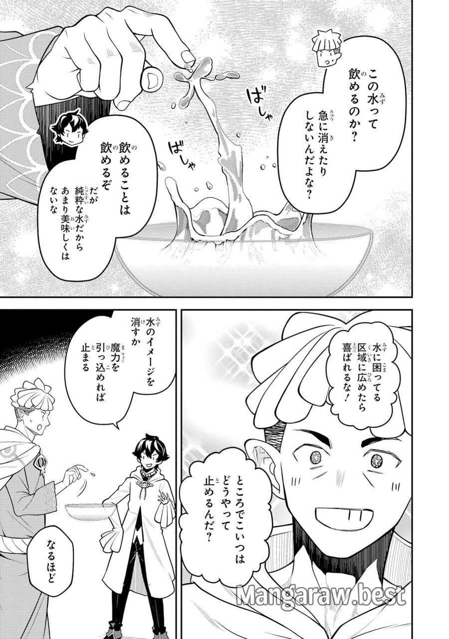 失格紋の最強賢者 ～世界最強の賢者が更に強くなるために転生しました～ 第106話 - Page 11