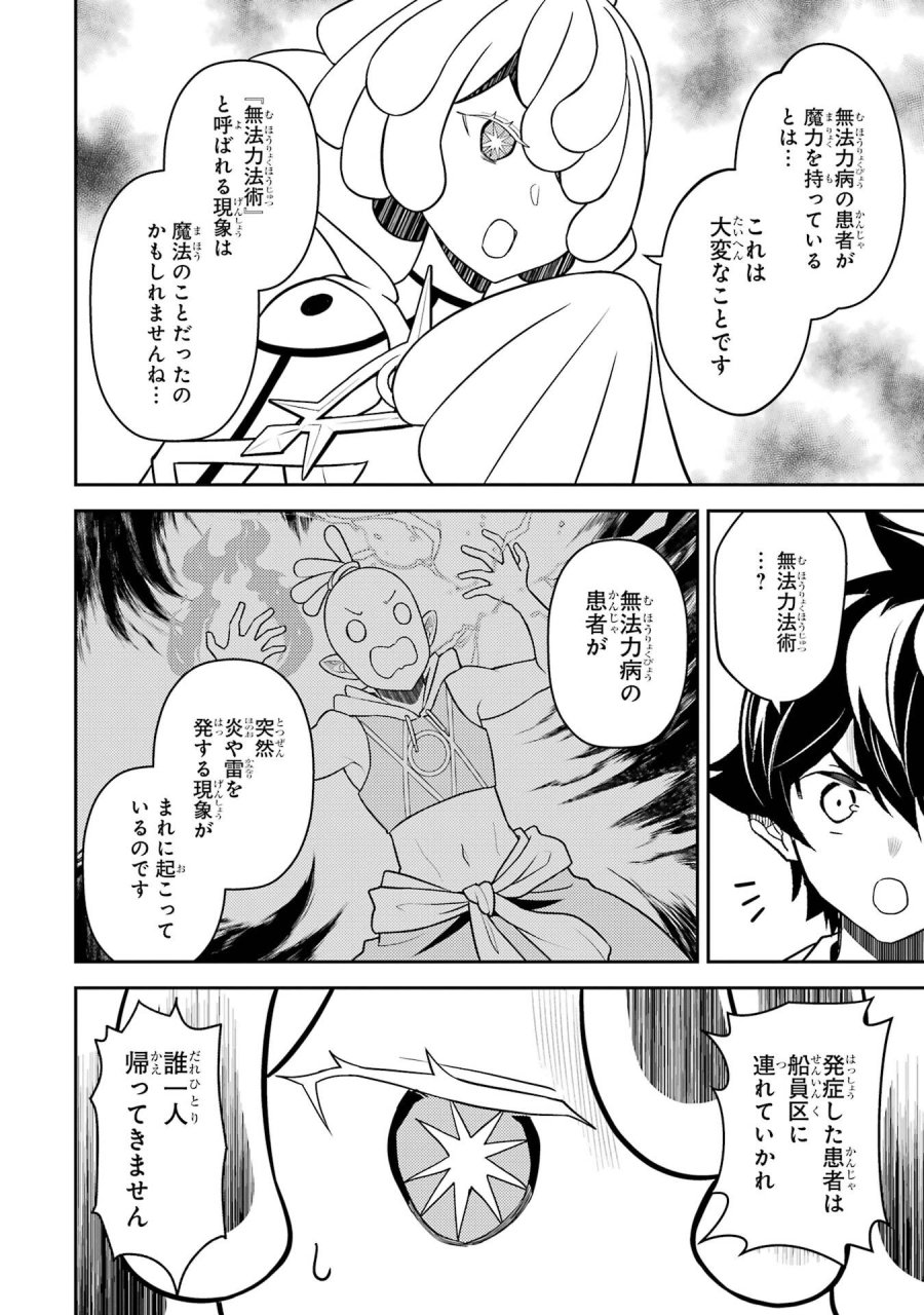 失格紋の最強賢者 ～世界最強の賢者が更に強くなるために転生しました～ 第106話 - Page 12