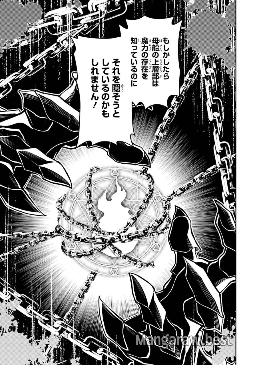 失格紋の最強賢者 ～世界最強の賢者が更に強くなるために転生しました～ 第106話 - Page 13