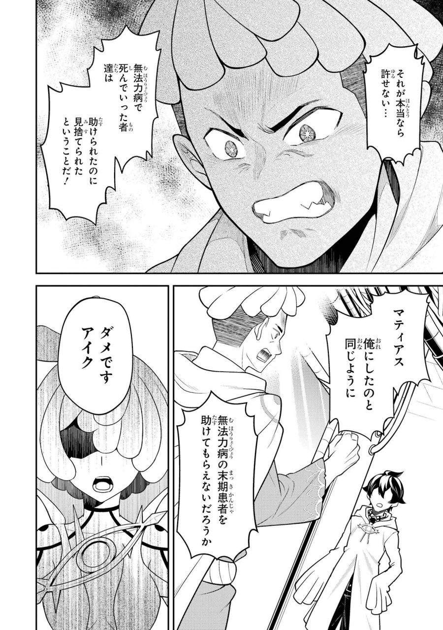 失格紋の最強賢者 ～世界最強の賢者が更に強くなるために転生しました～ 第106話 - Page 14