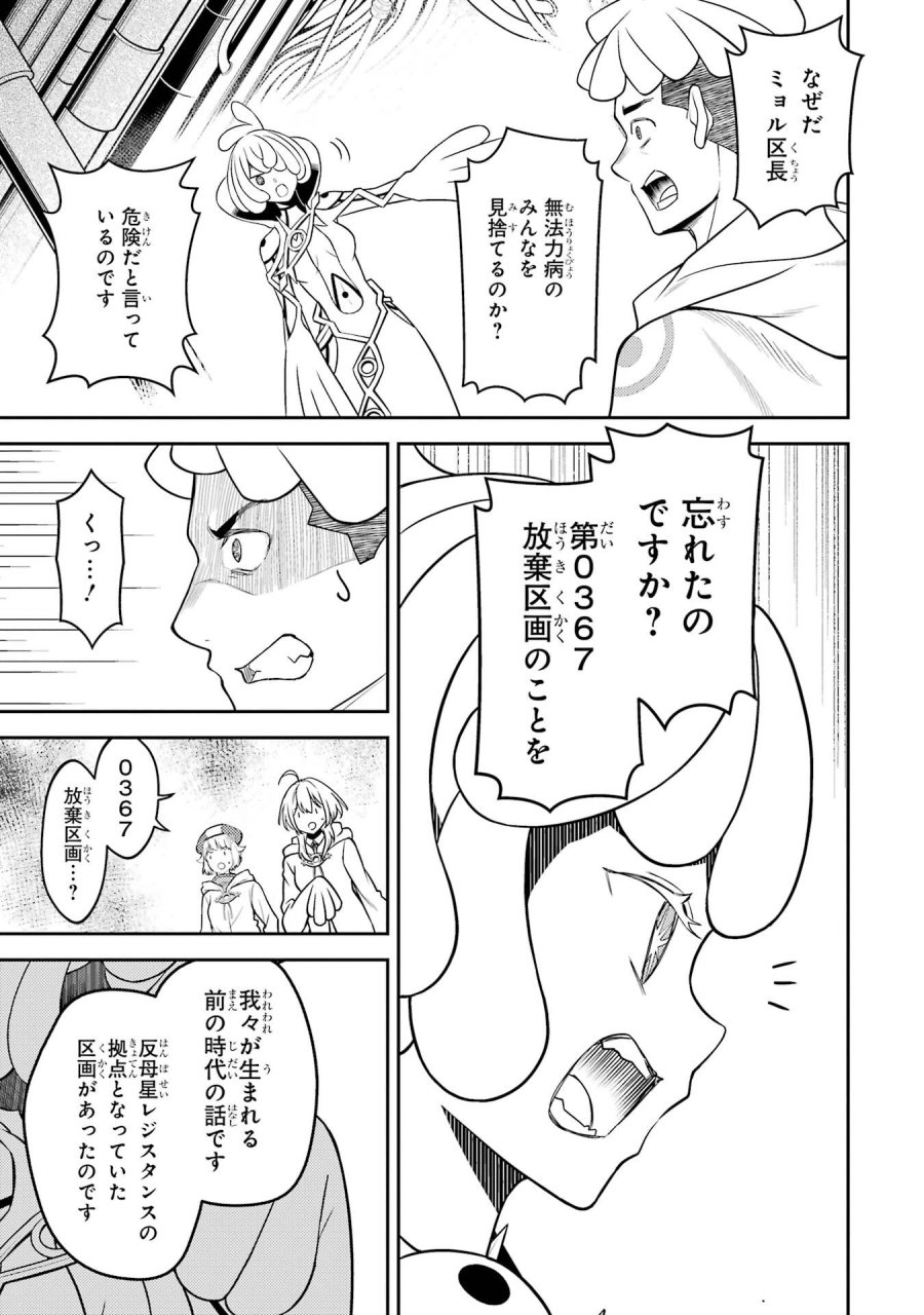 失格紋の最強賢者 ～世界最強の賢者が更に強くなるために転生しました～ 第106話 - Page 15