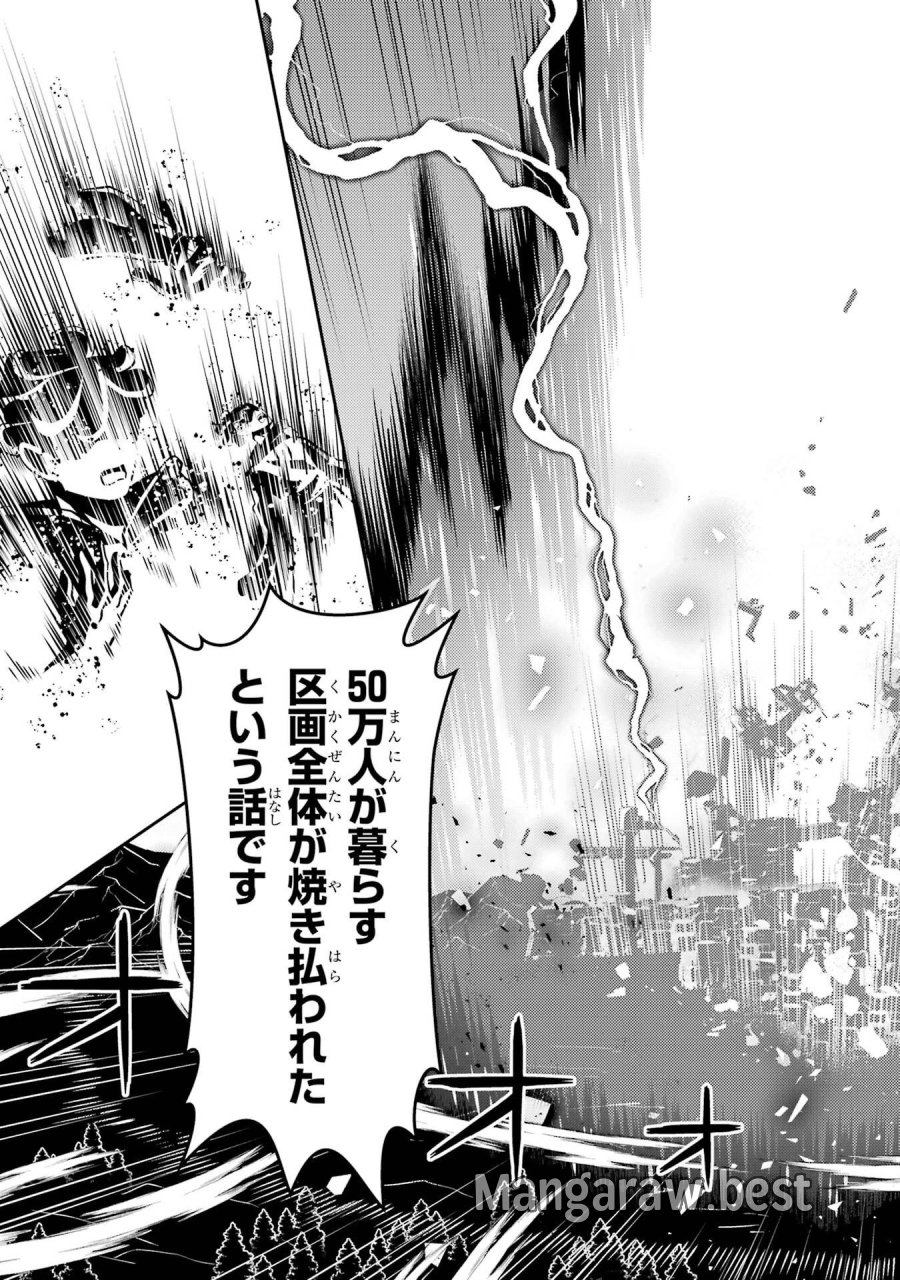 失格紋の最強賢者 ～世界最強の賢者が更に強くなるために転生しました～ 第106話 - Page 17