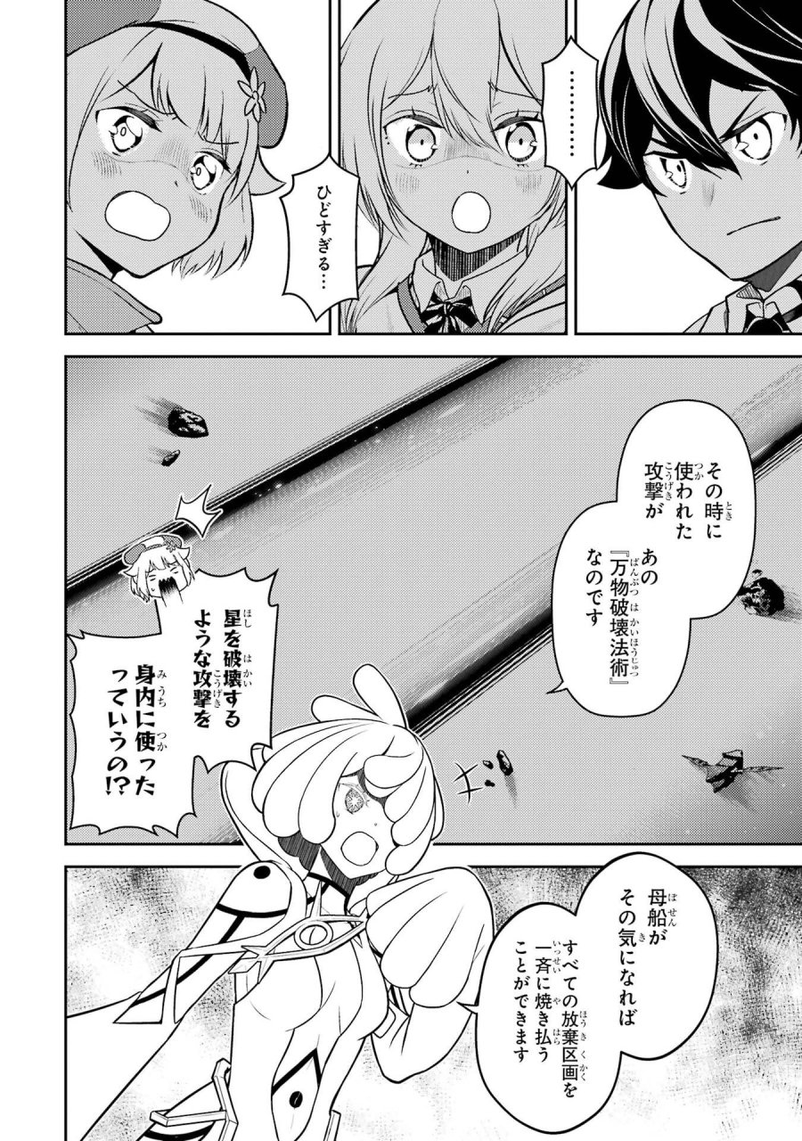 失格紋の最強賢者 ～世界最強の賢者が更に強くなるために転生しました～ 第106話 - Page 18