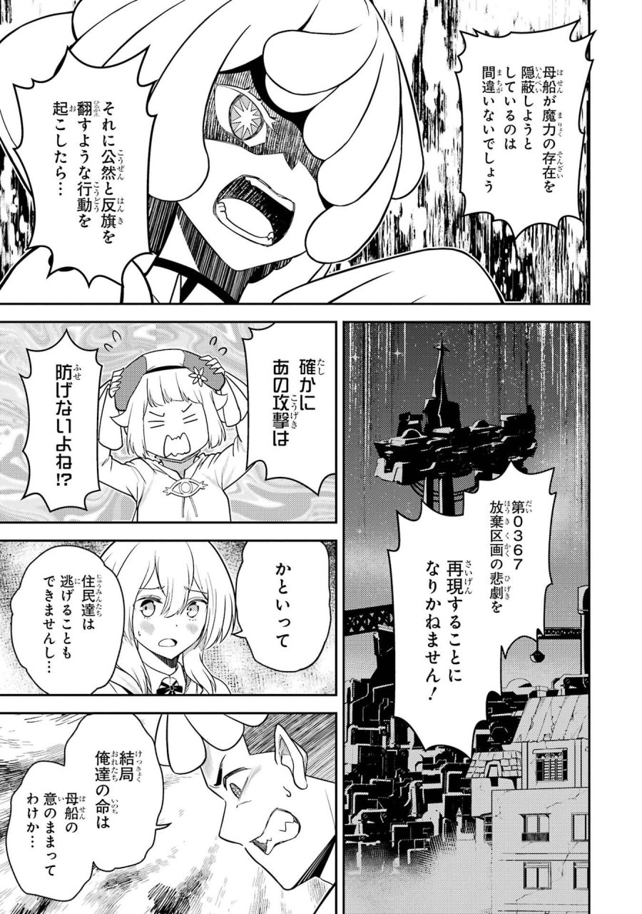 失格紋の最強賢者 ～世界最強の賢者が更に強くなるために転生しました～ 第106話 - Page 19