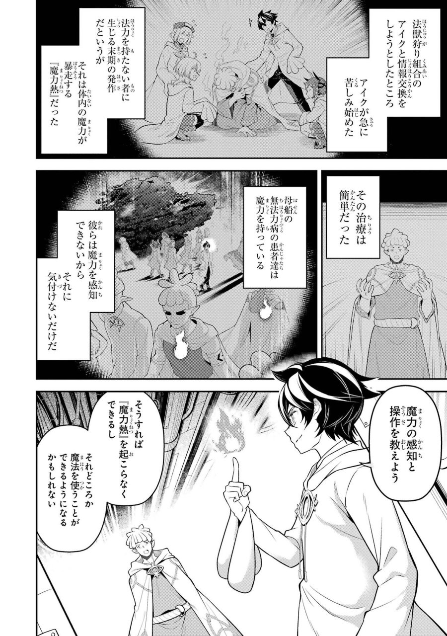 失格紋の最強賢者 ～世界最強の賢者が更に強くなるために転生しました～ 第106話 - Page 2