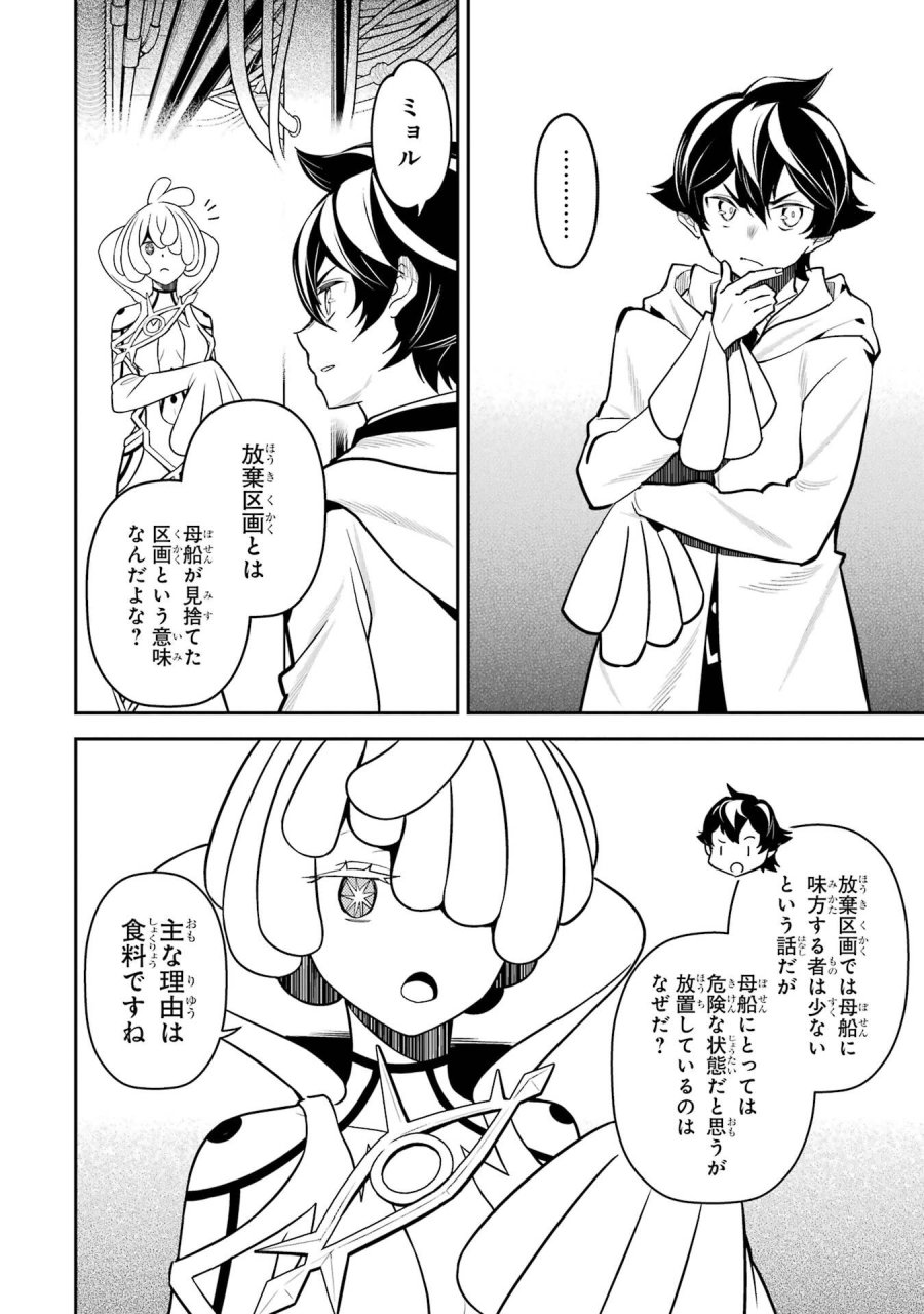 失格紋の最強賢者 ～世界最強の賢者が更に強くなるために転生しました～ 第106話 - Page 20