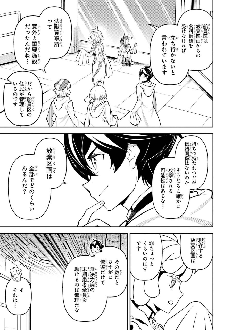 失格紋の最強賢者 ～世界最強の賢者が更に強くなるために転生しました～ 第106話 - Page 21